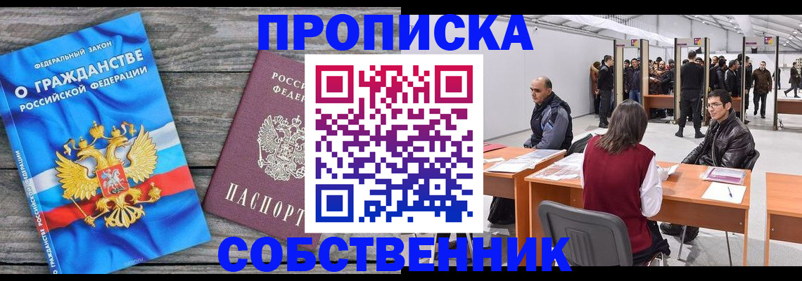 прописка 2025 в Ряжске